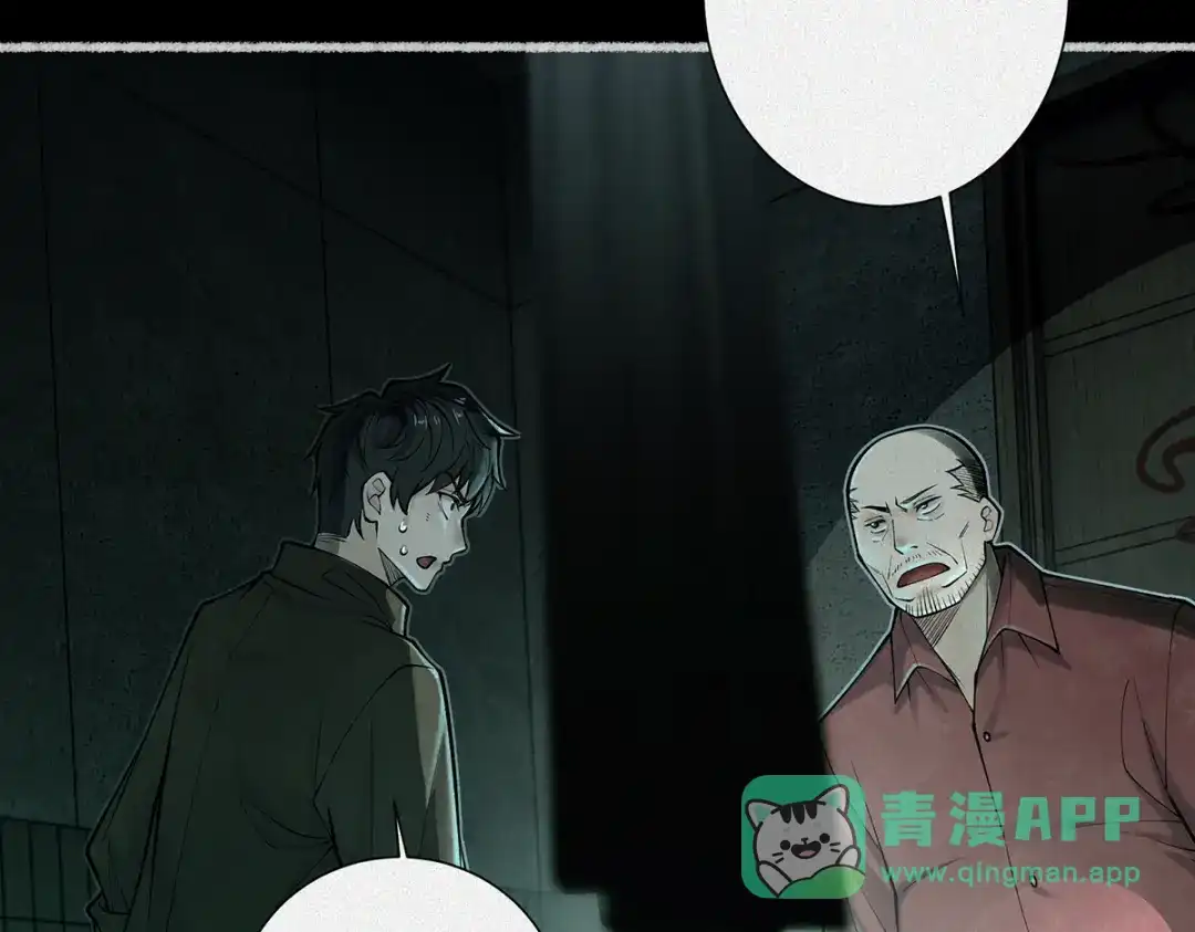 《让你当收尸人，你开局解剖了前女友》第7话 凶宅避鬼 第76页
