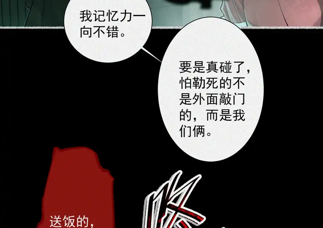 《让你当收尸人，你开局解剖了前女友》第7话 凶宅避鬼 第77页