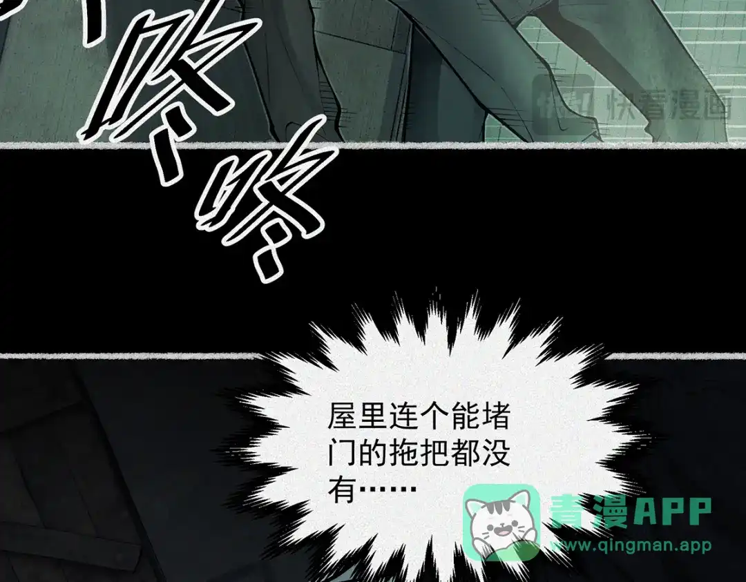 《让你当收尸人，你开局解剖了前女友》第7话 凶宅避鬼 第111页