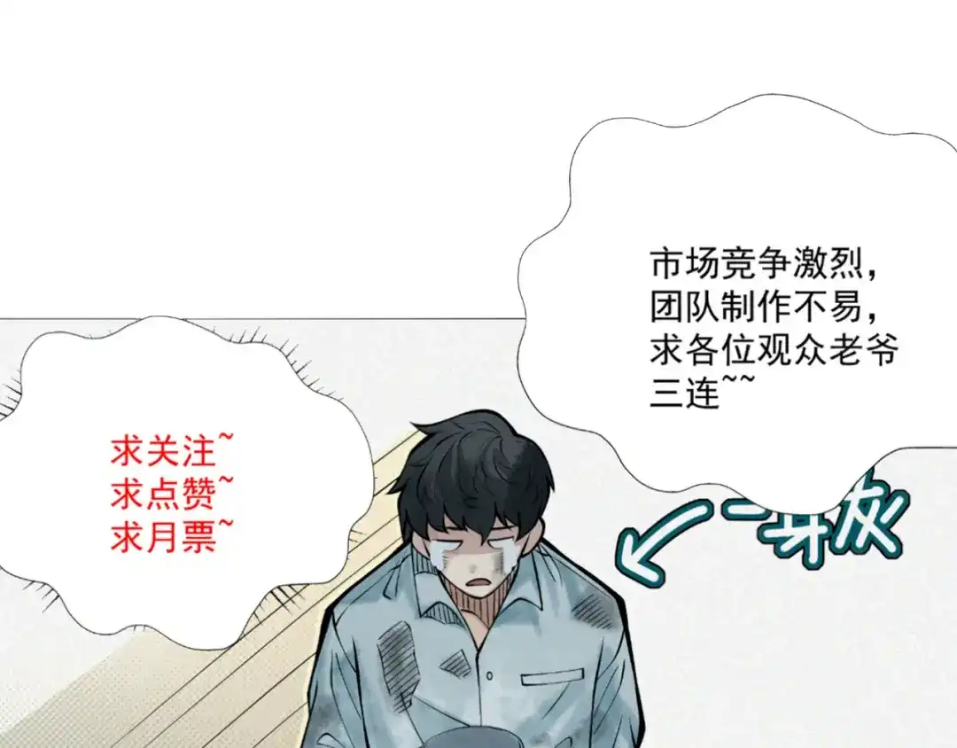 《让你当收尸人，你开局解剖了前女友》第8话 天台上，只能来硬的 第153页