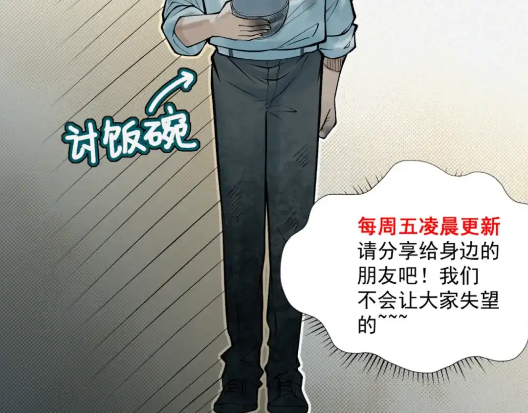 《让你当收尸人，你开局解剖了前女友》第8话 天台上，只能来硬的 第154页