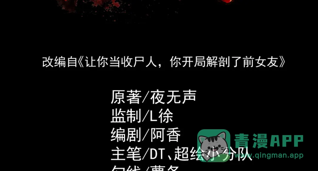 《让你当收尸人，你开局解剖了前女友》第8话 天台上，只能来硬的 第6页