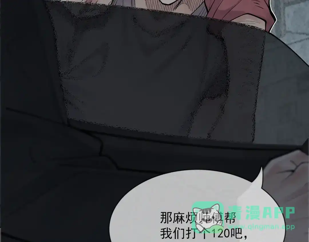 《让你当收尸人，你开局解剖了前女友》第8话 天台上，只能来硬的 第126页