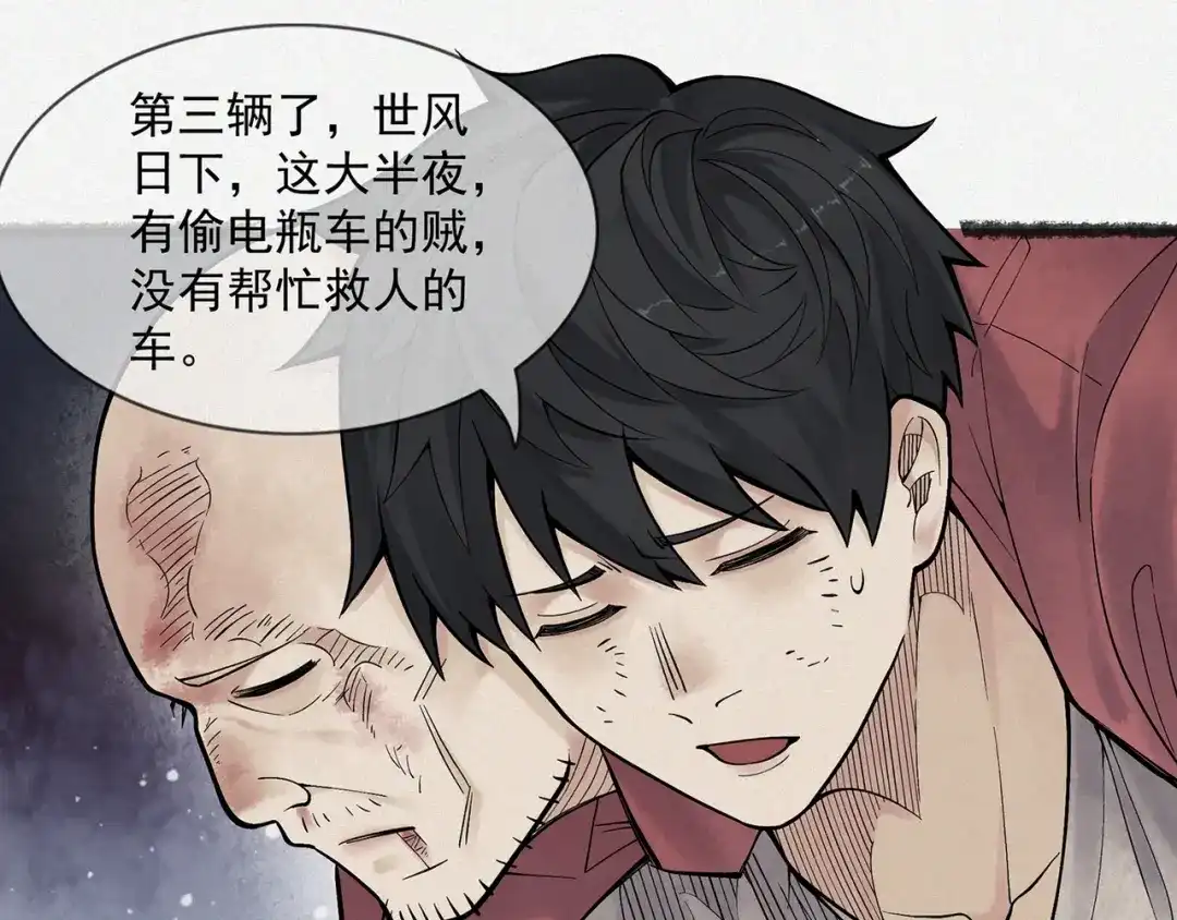 《让你当收尸人，你开局解剖了前女友》第8话 天台上，只能来硬的 第130页