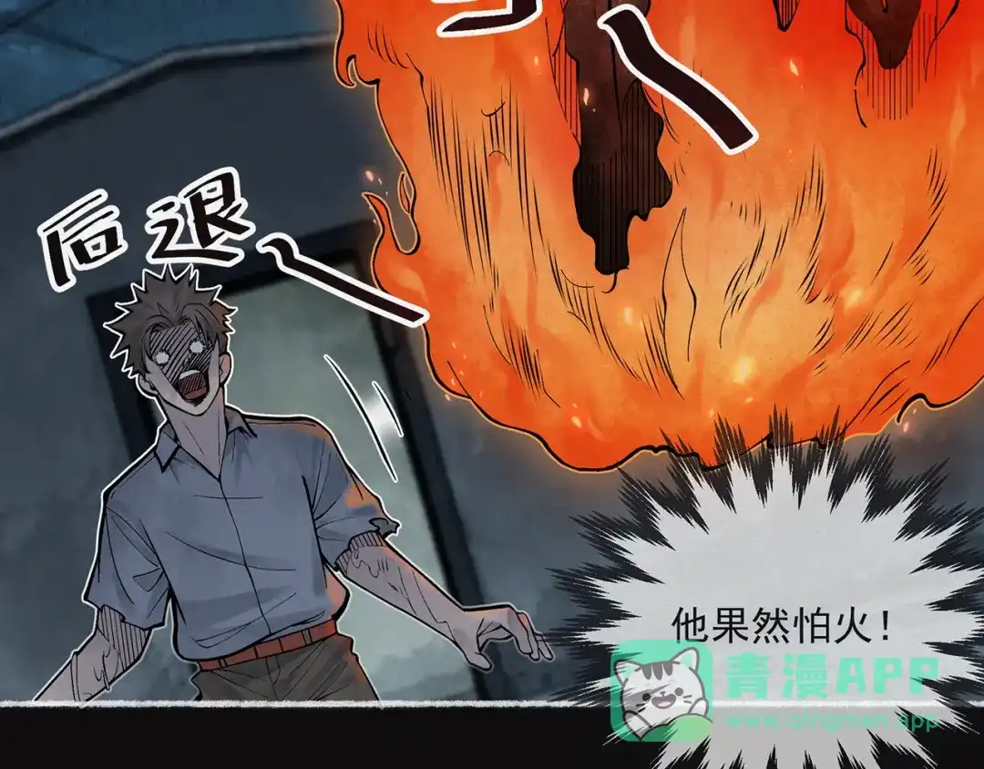 《让你当收尸人，你开局解剖了前女友》第8话 天台上，只能来硬的 第51页