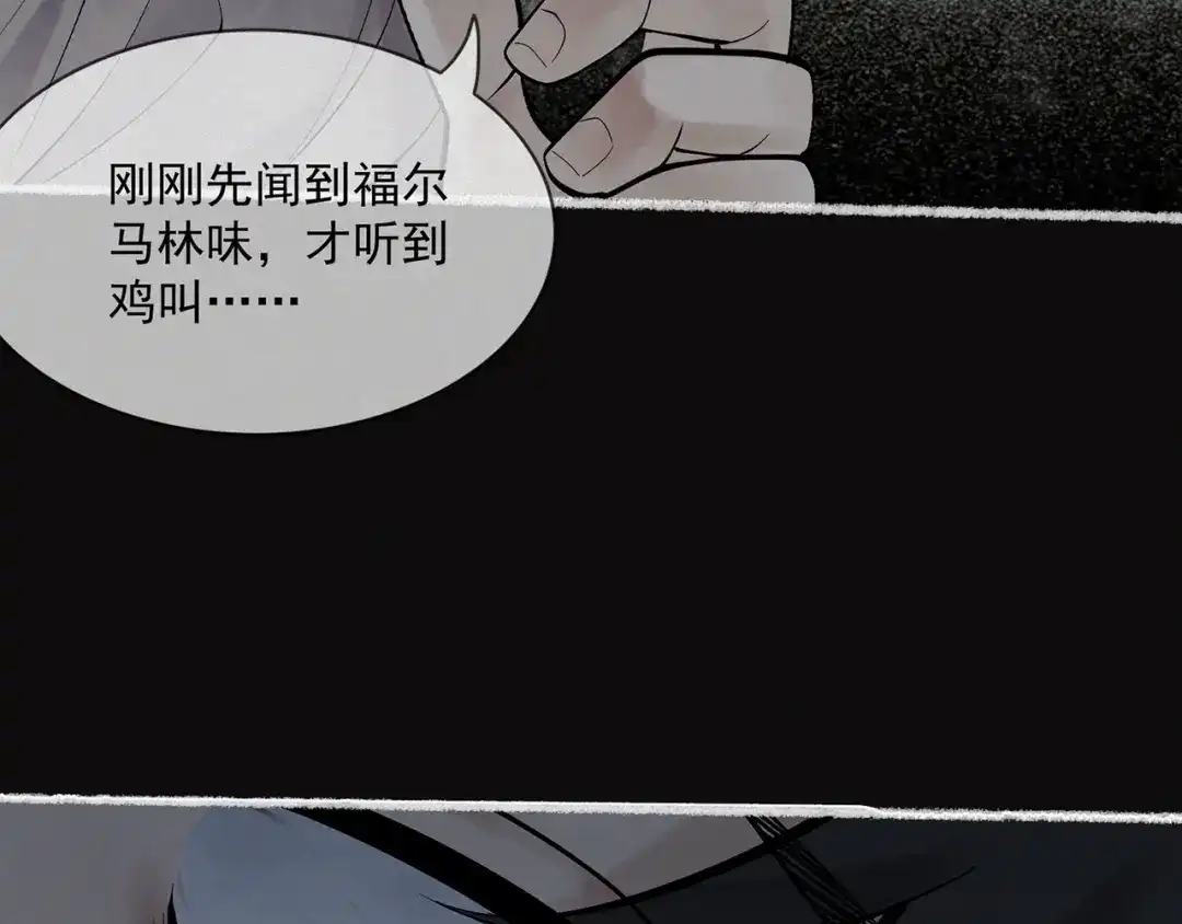 《让你当收尸人，你开局解剖了前女友》第8话 天台上，只能来硬的 第107页