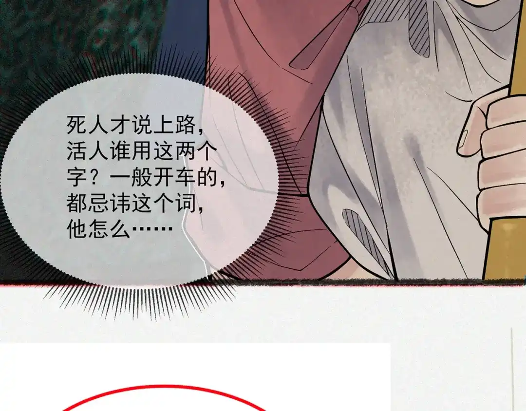 《让你当收尸人，你开局解剖了前女友》第8话 天台上，只能来硬的 第144页