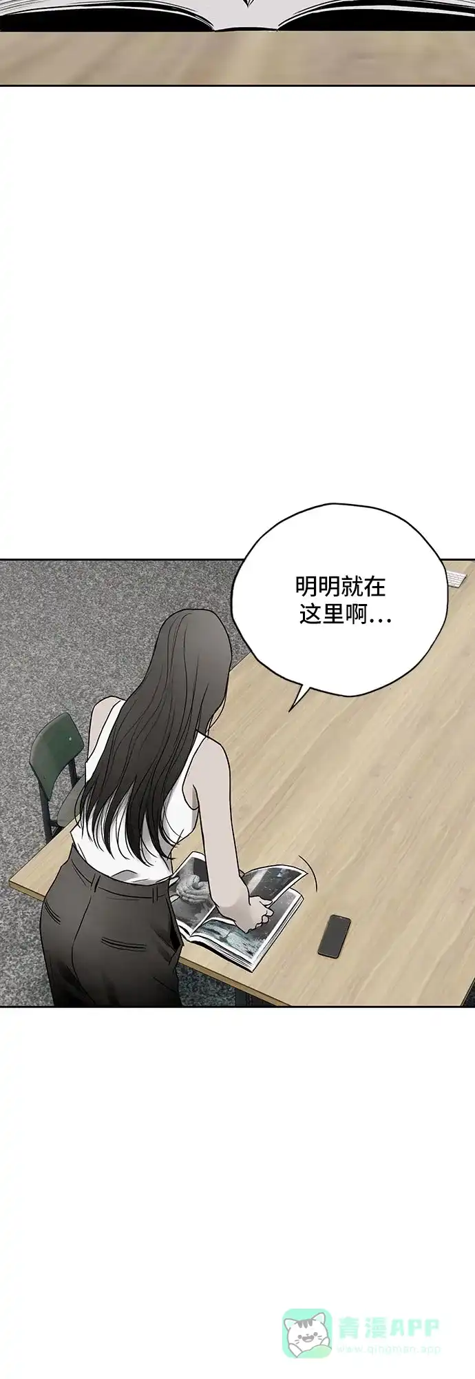燃烬:BLUE GASLIGHTING 第18话 第33页