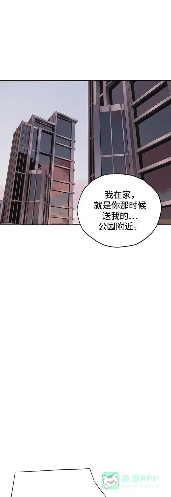 燃烬:BLUE GASLIGHTING 第18话 第42页