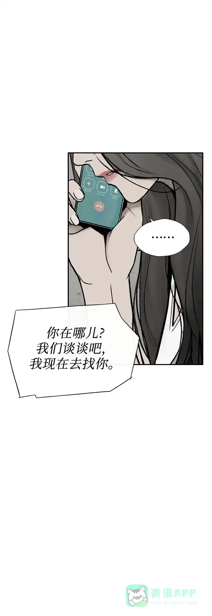 燃烬:BLUE GASLIGHTING 第18话 第40页