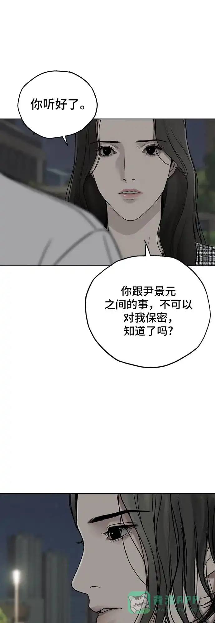 燃烬:BLUE GASLIGHTING 第18话 第65页