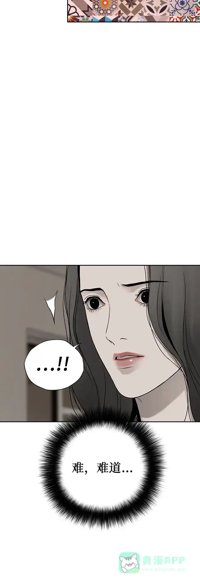 燃烬:BLUE GASLIGHTING 第18话 第29页