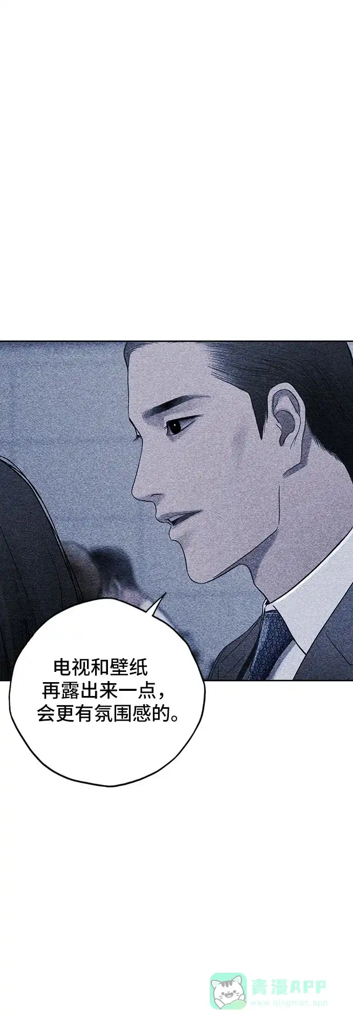燃烬:BLUE GASLIGHTING 第18话 第35页
