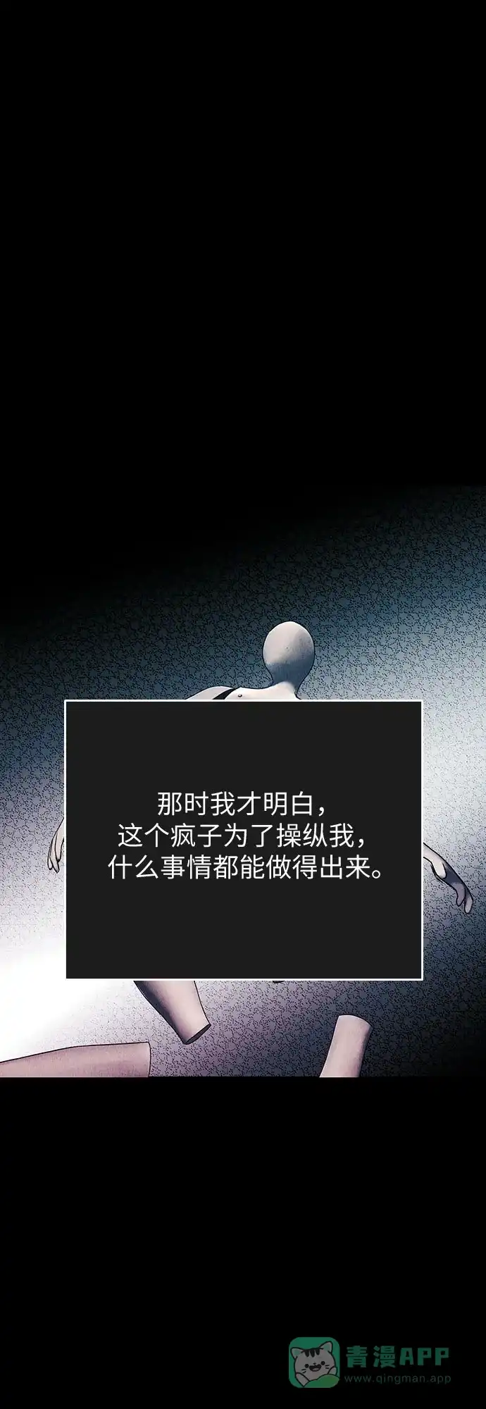 燃烬:BLUE GASLIGHTING 第18话 第61页