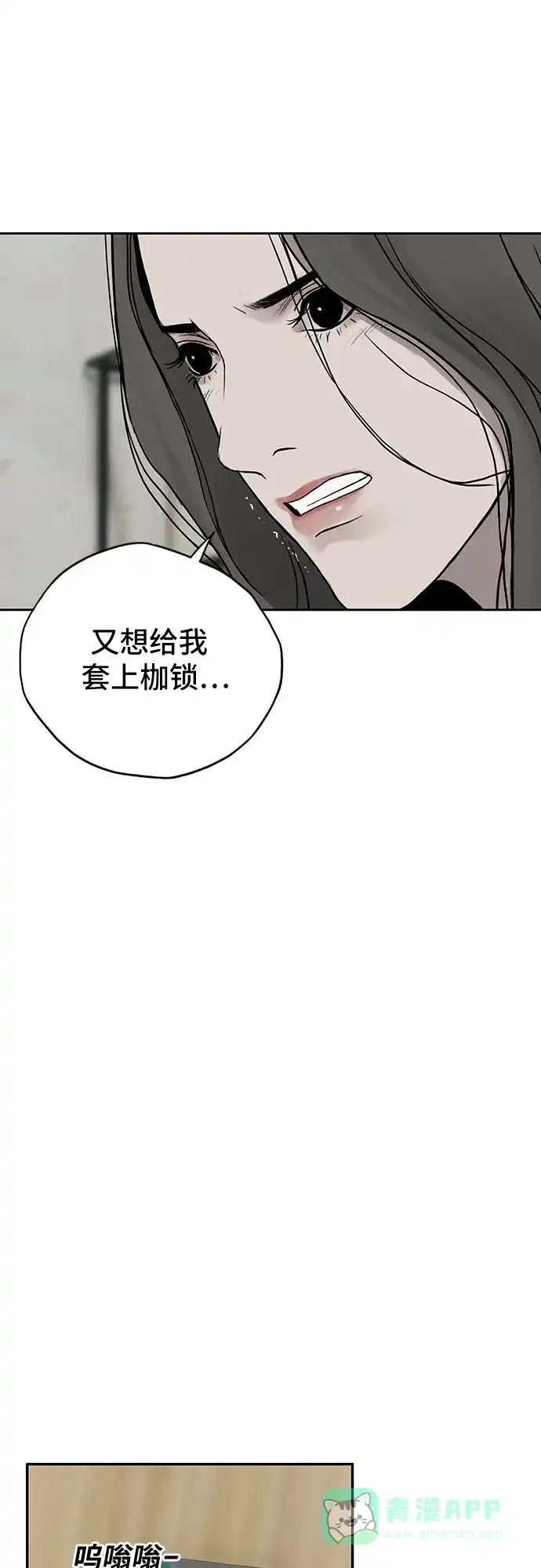 燃烬:BLUE GASLIGHTING 第18话 第38页