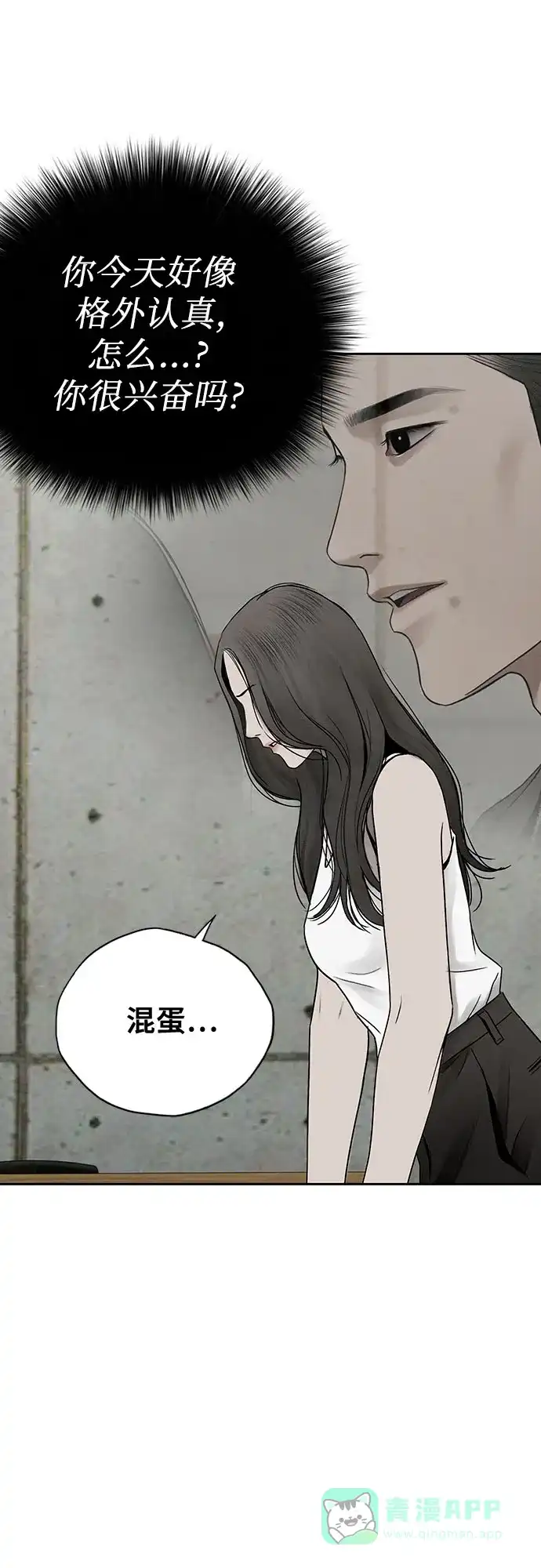 燃烬:BLUE GASLIGHTING 第18话 第37页