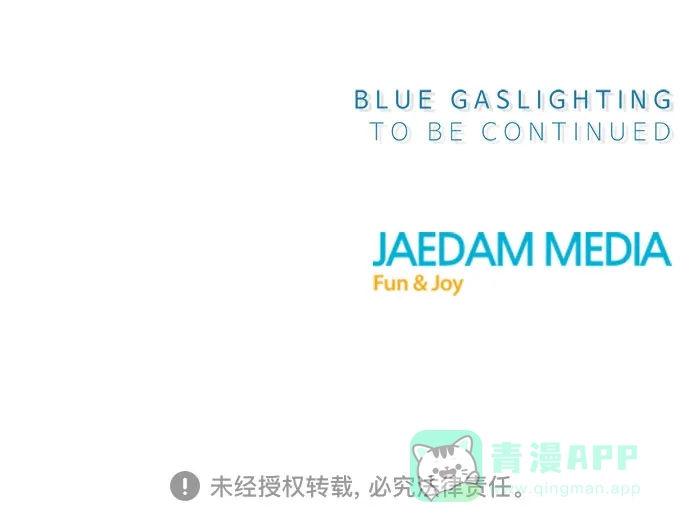 燃烬:BLUE GASLIGHTING 第18话 第77页