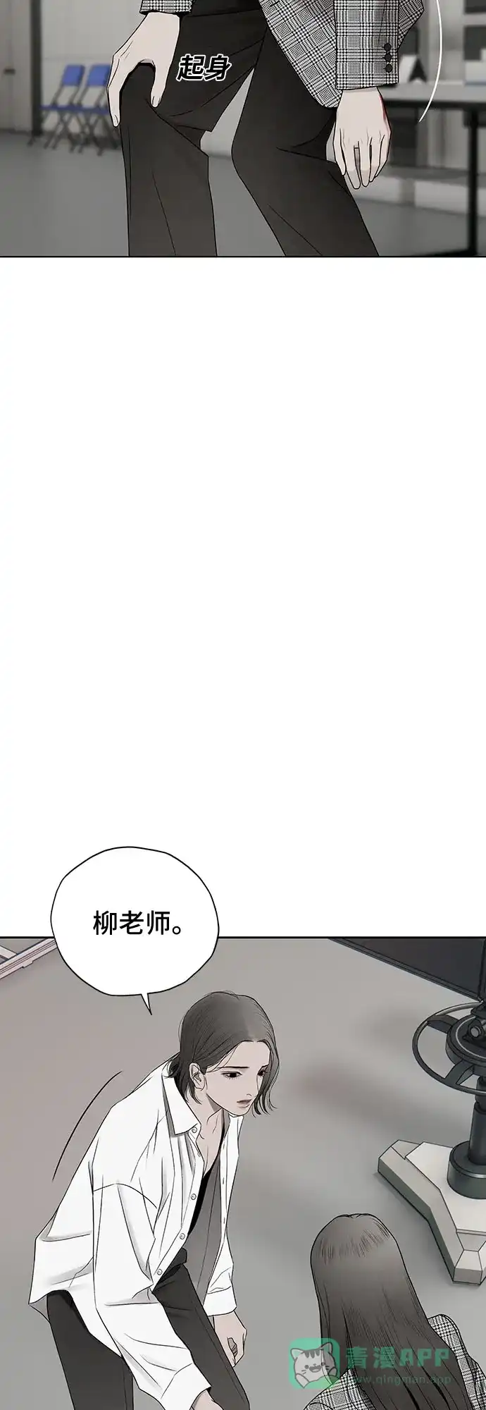 燃烬:BLUE GASLIGHTING 第18话 第20页