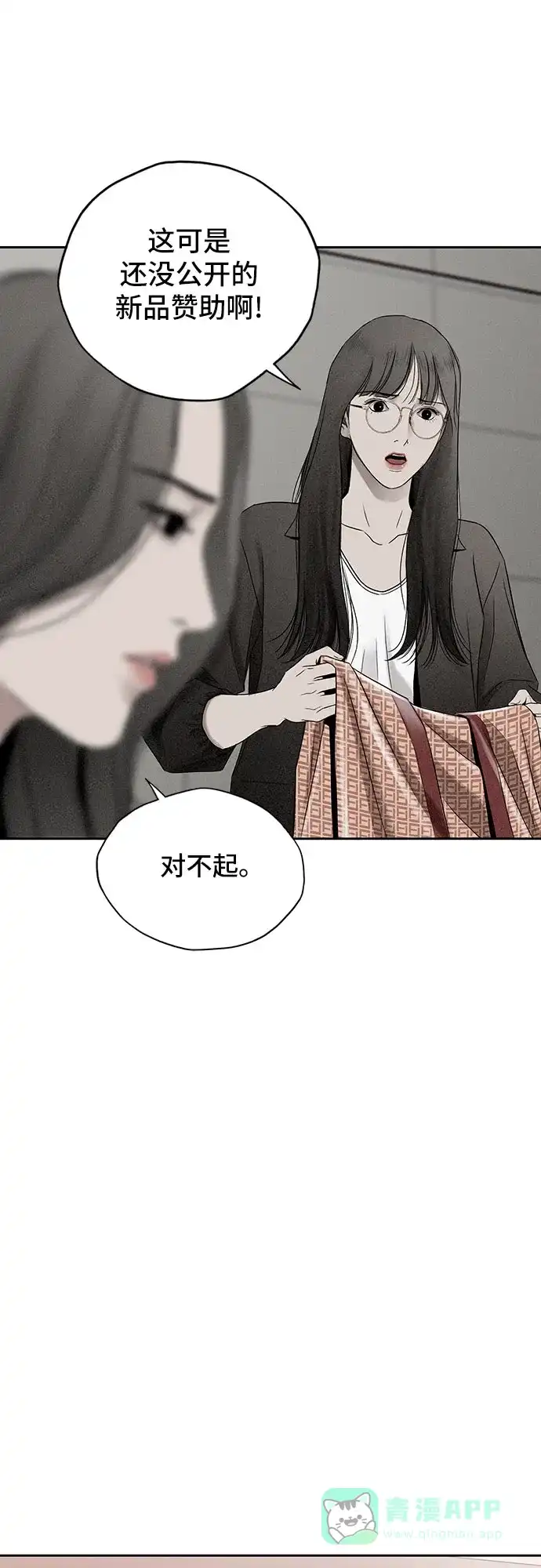 燃烬:BLUE GASLIGHTING 第18话 第13页