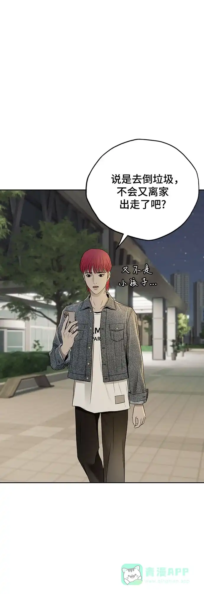 燃烬:BLUE GASLIGHTING 第18话 第69页