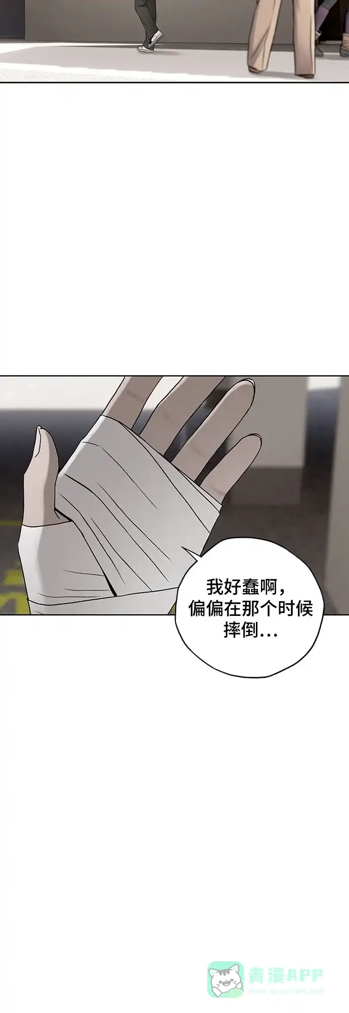 燃烬:BLUE GASLIGHTING 第18话 第26页