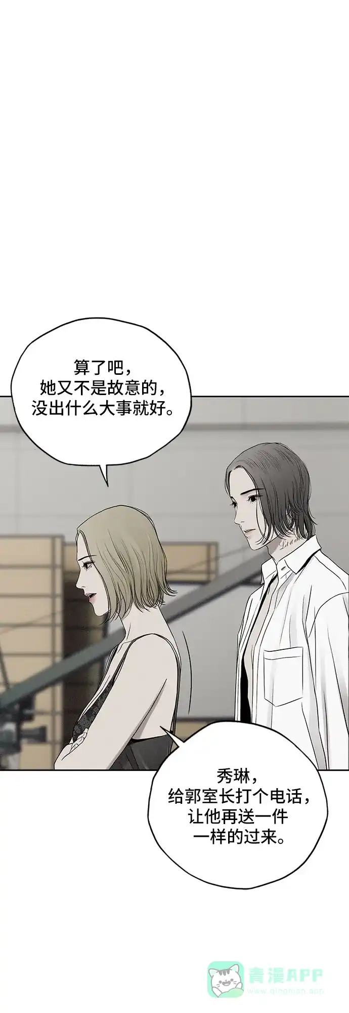 燃烬:BLUE GASLIGHTING 第18话 第17页