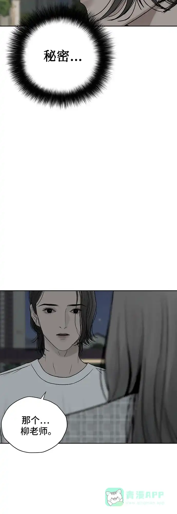 燃烬:BLUE GASLIGHTING 第18话 第66页