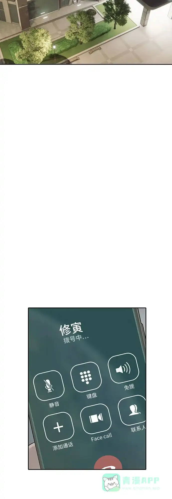 燃烬:BLUE GASLIGHTING 第18话 第68页
