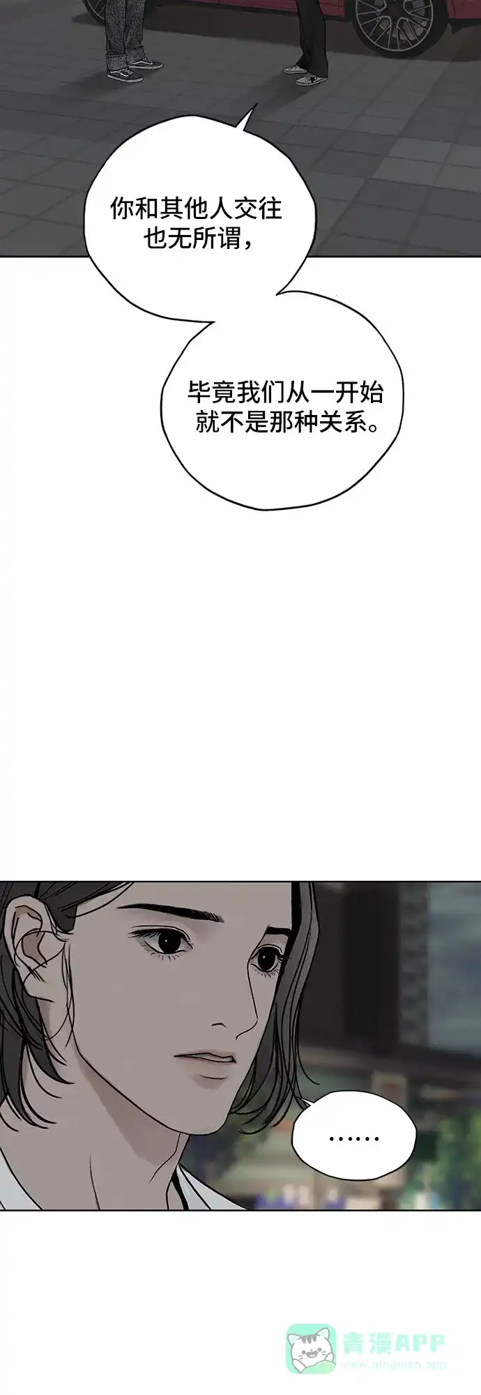 燃烬:BLUE GASLIGHTING 第18话 第51页