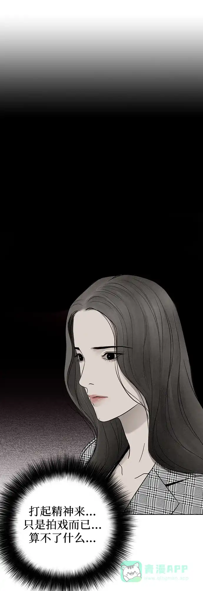 燃烬:BLUE GASLIGHTING 第18话 第27页