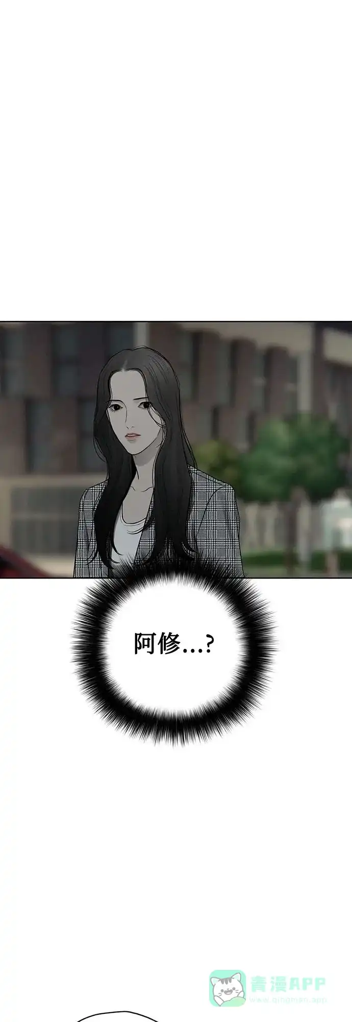 燃烬:BLUE GASLIGHTING 第18话 第73页