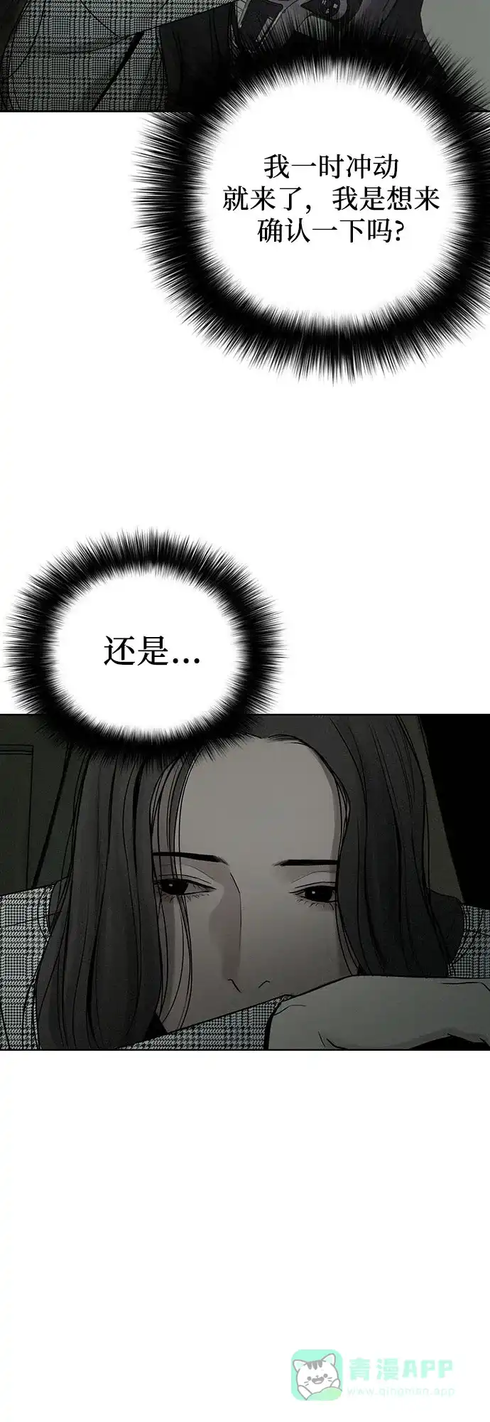 燃烬:BLUE GASLIGHTING 第18话 第48页