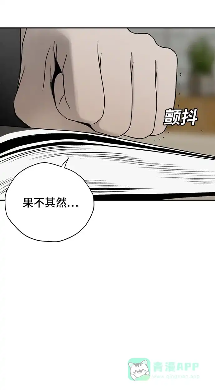 燃烬:BLUE GASLIGHTING 第18话 第36页
