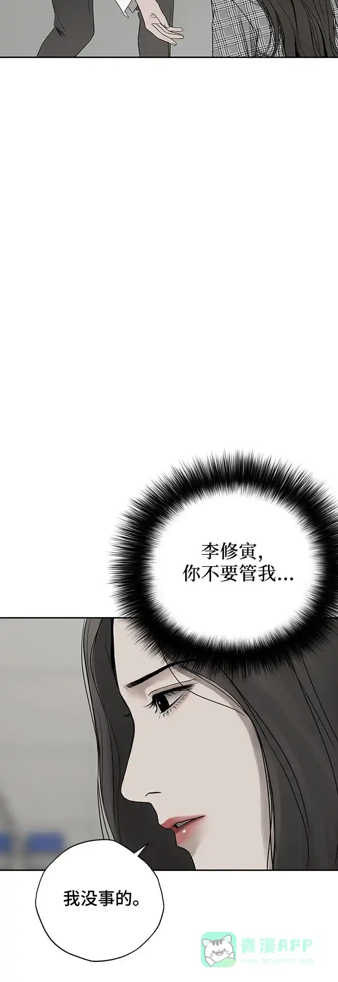 燃烬:BLUE GASLIGHTING 第18话 第21页