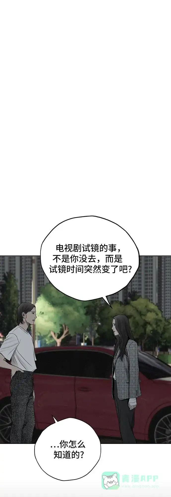 燃烬:BLUE GASLIGHTING 第18话 第52页