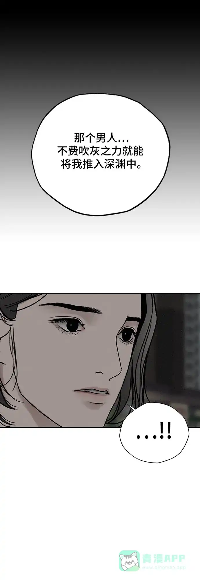 燃烬:BLUE GASLIGHTING 第18话 第62页