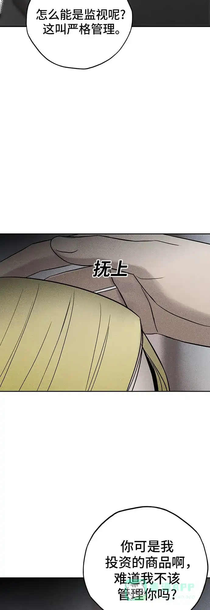 燃烬:BLUE GASLIGHTING 第31话 第23页