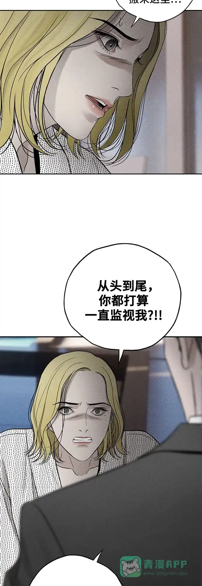 燃烬:BLUE GASLIGHTING 第31话 第22页