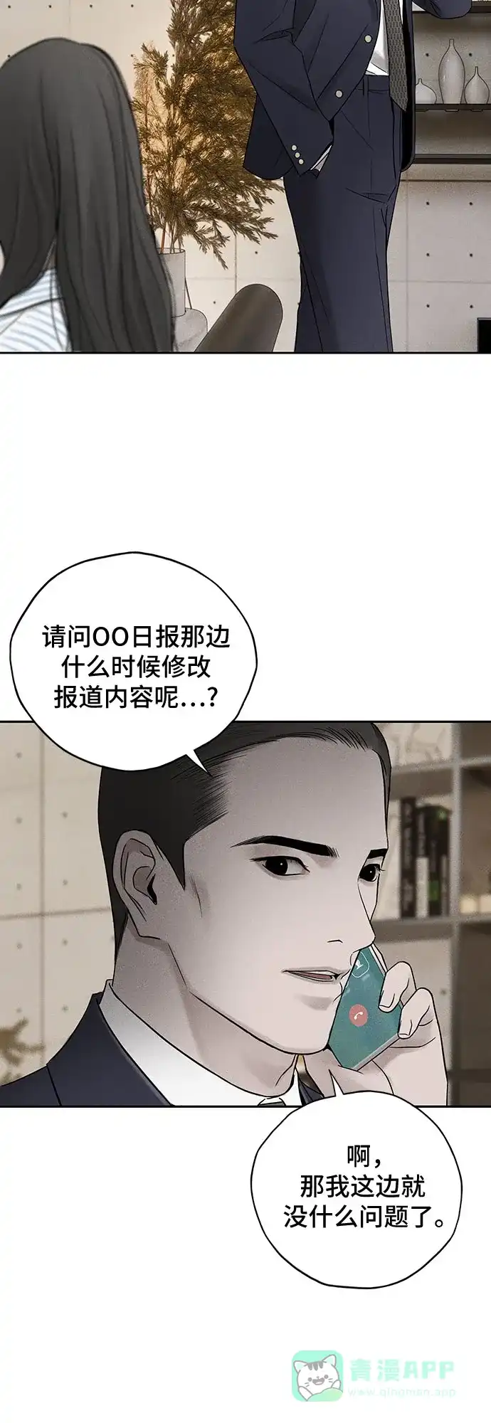 燃烬:BLUE GASLIGHTING 第31话 第49页