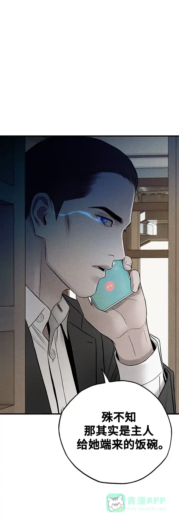 燃烬:BLUE GASLIGHTING 第31话 第17页