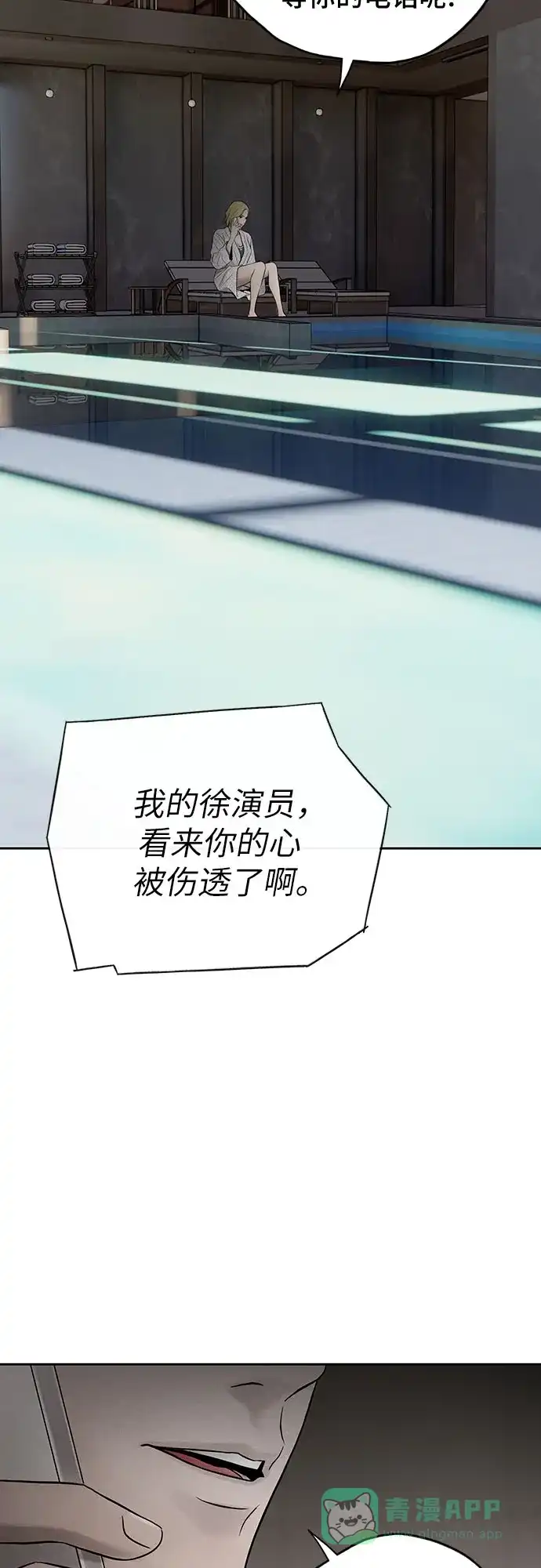 燃烬:BLUE GASLIGHTING 第31话 第8页