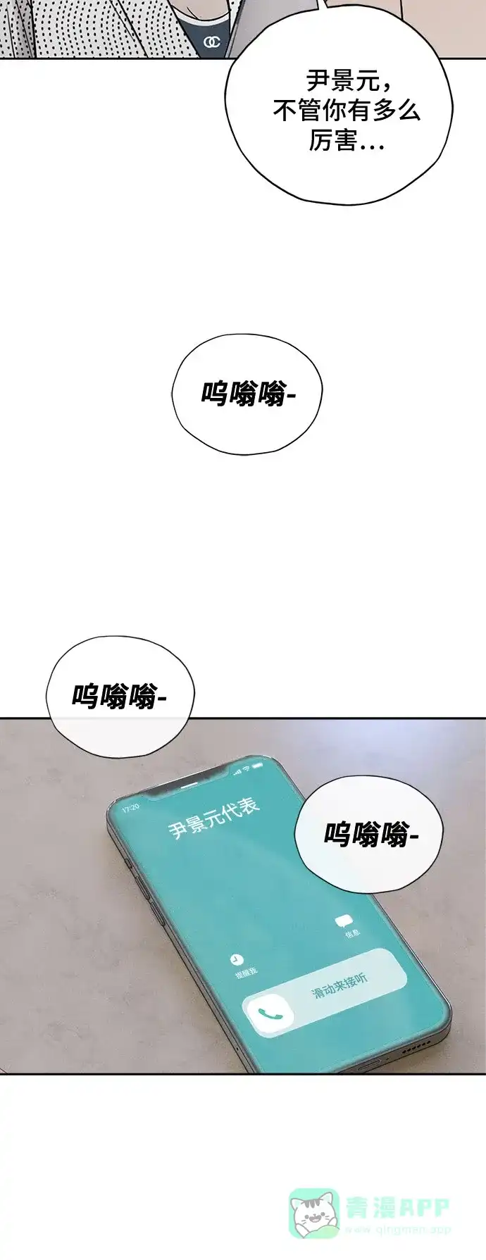 燃烬:BLUE GASLIGHTING 第31话 第6页