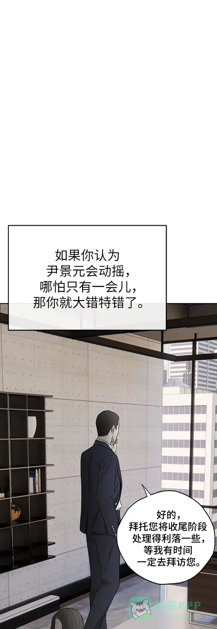 燃烬:BLUE GASLIGHTING 第31话 第50页