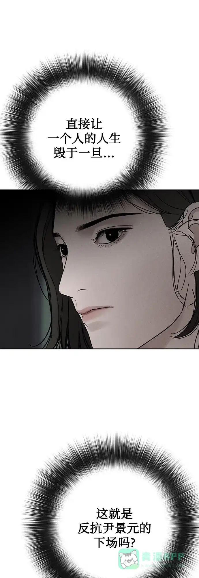 燃烬:BLUE GASLIGHTING 第31话 第64页