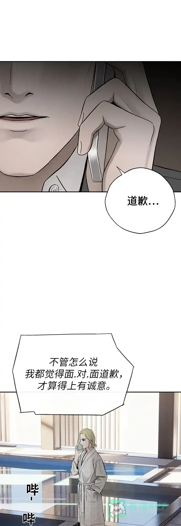 燃烬:BLUE GASLIGHTING 第31话 第11页