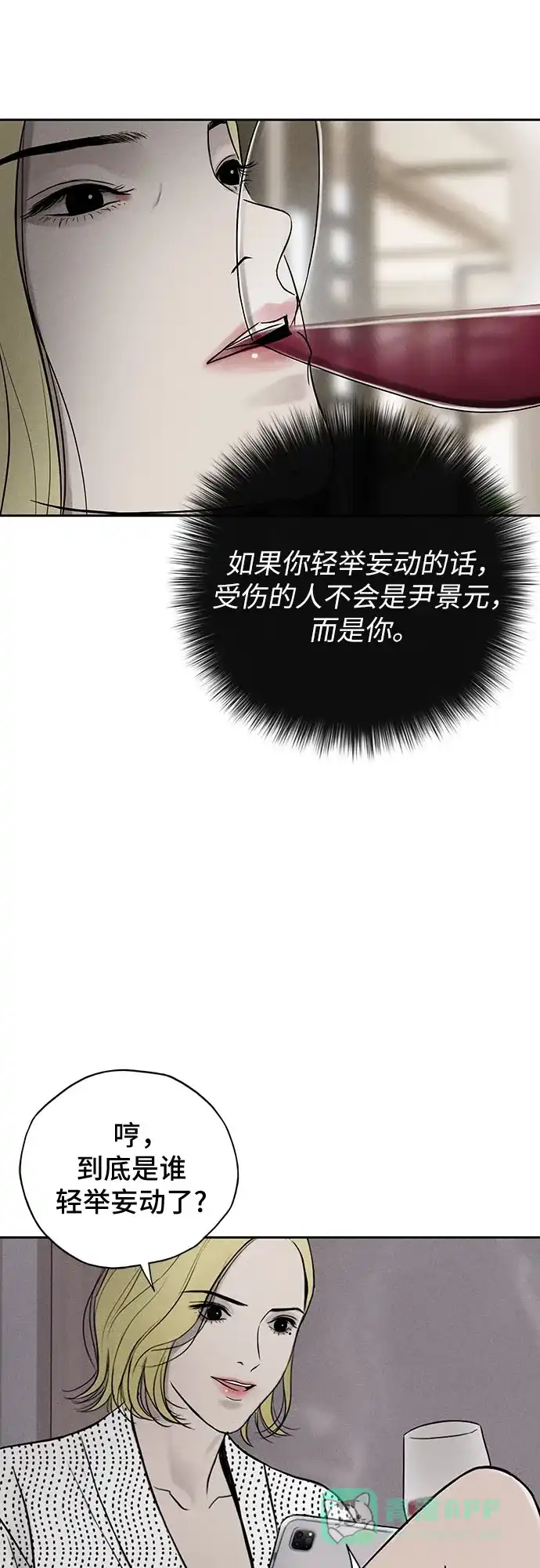 燃烬:BLUE GASLIGHTING 第31话 第5页
