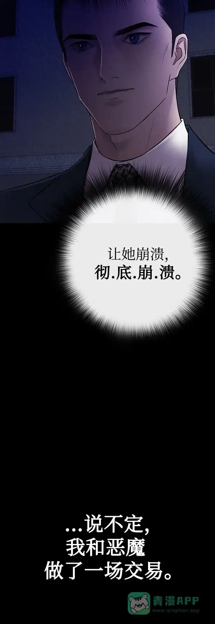 燃烬:BLUE GASLIGHTING 第31话 第74页