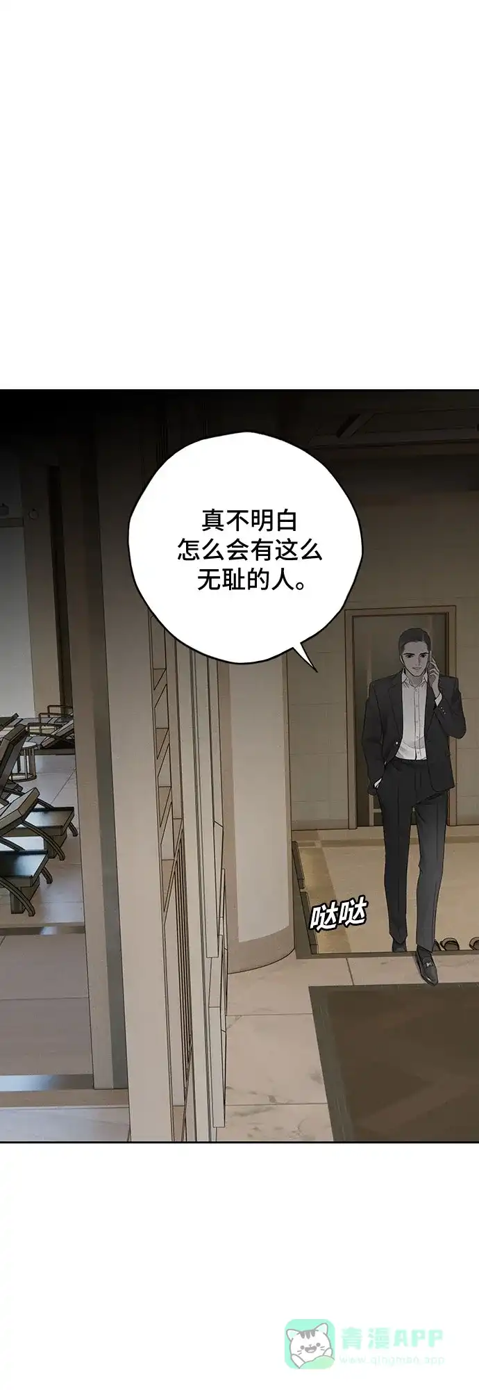 燃烬:BLUE GASLIGHTING 第31话 第14页