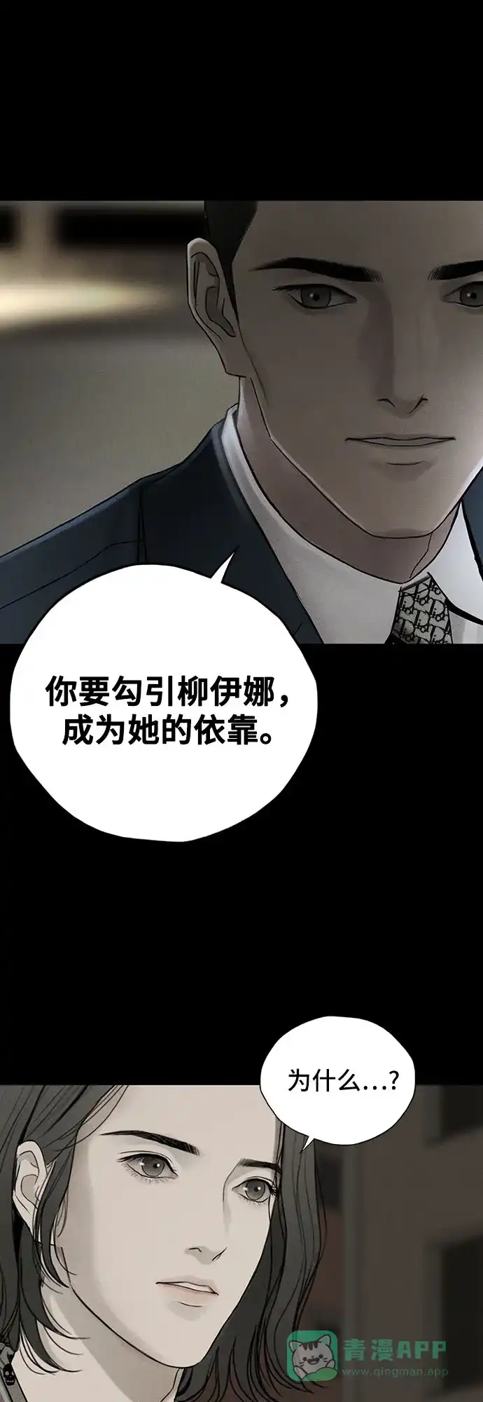 燃烬:BLUE GASLIGHTING 第31话 第69页