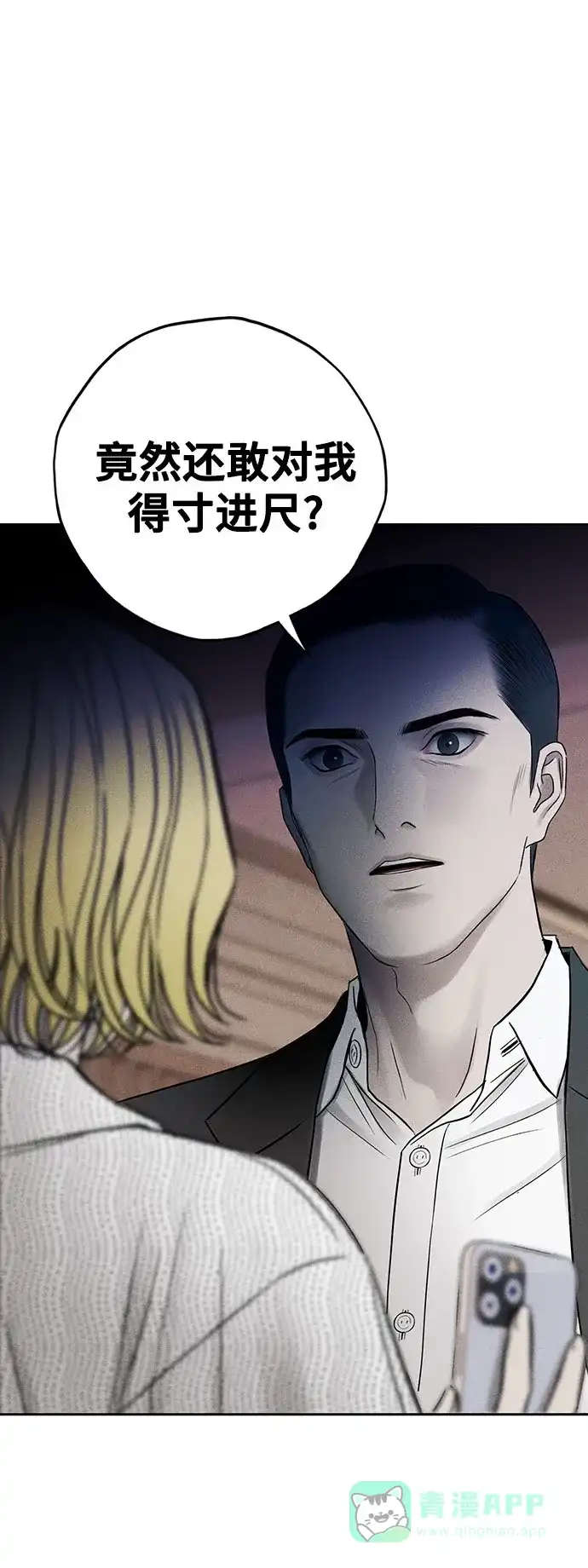 燃烬:BLUE GASLIGHTING 第31话 第20页